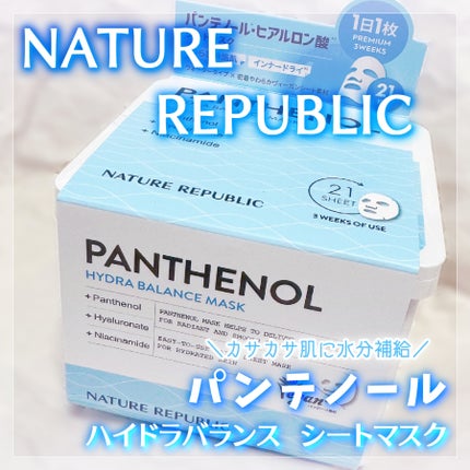 キューブマスク パンテノール/ネイチャーリパブリック/シートマスク・パックを使ったクチコミ(1枚目)