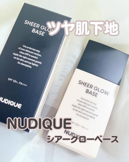 シアーグローベース/NUDIQUE/化粧下地を使ったクチコミ(1枚目)