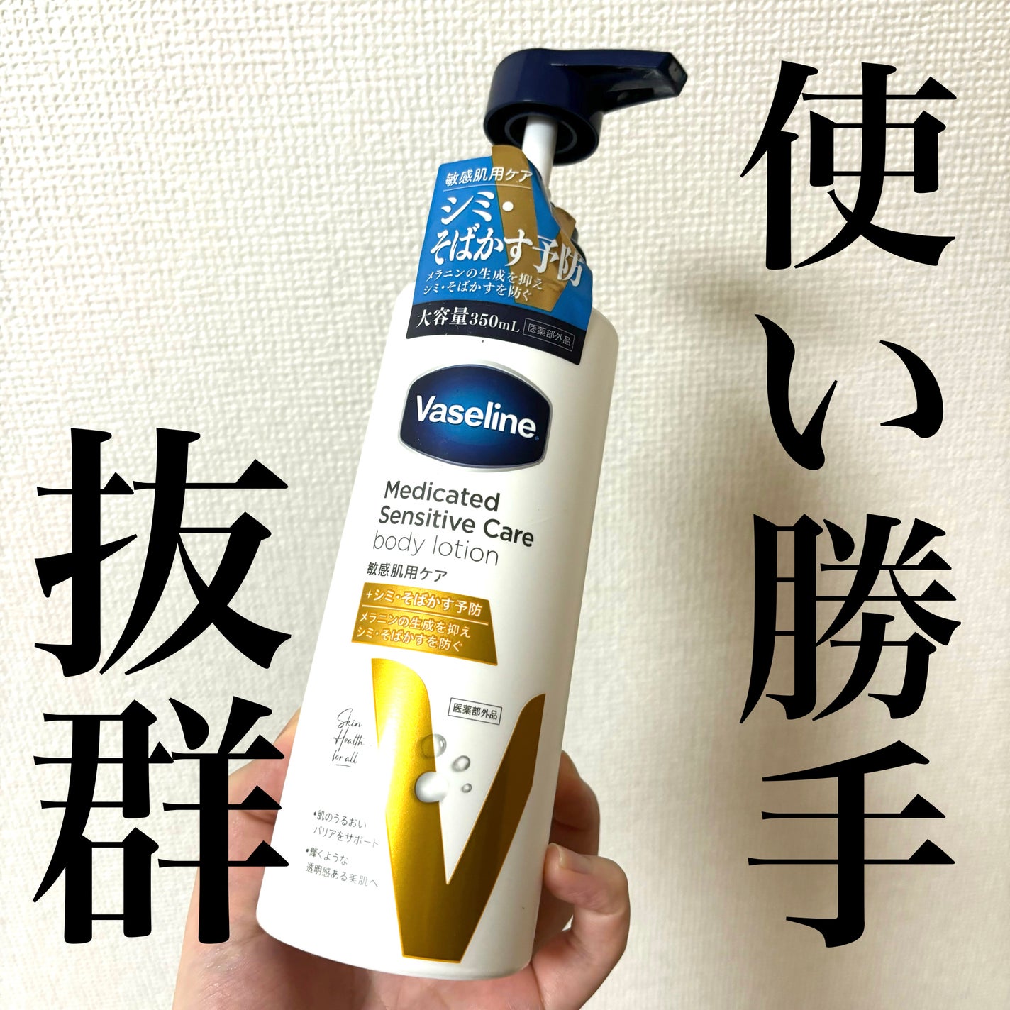 メディケイティッド センシティブケア ボディローション 美肌ケア【医薬部外品】/ヴァセリン/ボディローションを使ったクチコミ(1枚目)