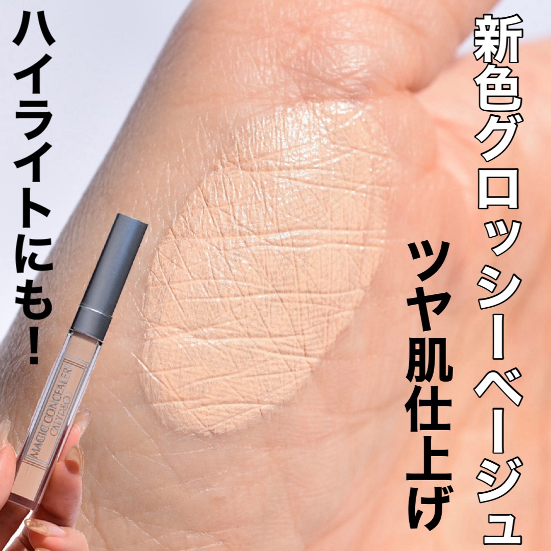 マジックコンシーラー イエローベージュ/カリプソ/リキッドコンシーラーを使ったクチコミ（2枚目）