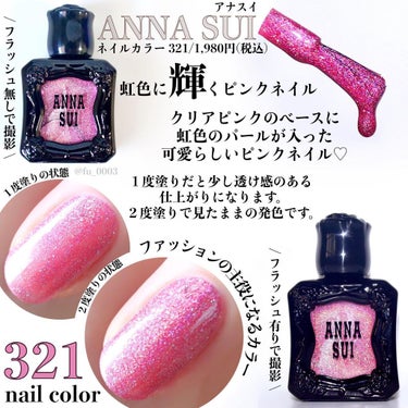 ネイルカラー 321/ANNA SUI/マニキュアを使ったクチコミ（2枚目）