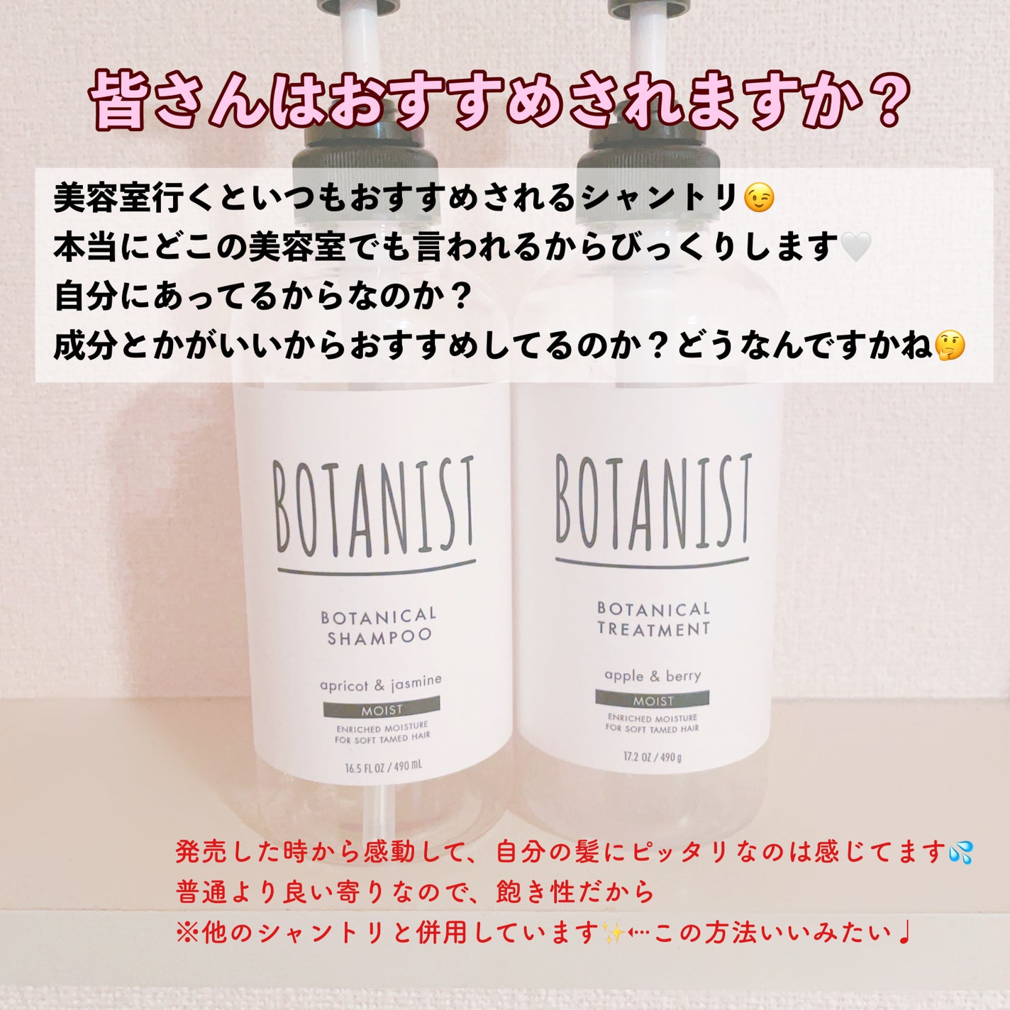 ボタニカルシャンプー/トリートメント(モイスト) /BOTANIST/市販シャンプーを使ったクチコミ(2枚目)