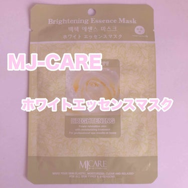 ホワイト・エッセンスマスク/MJ-Care/シートマスク・パックを使ったクチコミ（2枚目）