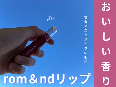 こんばんは❕☁くも☁です！

今回ご紹介する商品は、
『ロムアンド Gウォーターティント 』03 ブリック・リバー
1200円＋税
です！

ロムアンドは、結構前から気になっていて友人と遊んだ時に買っち