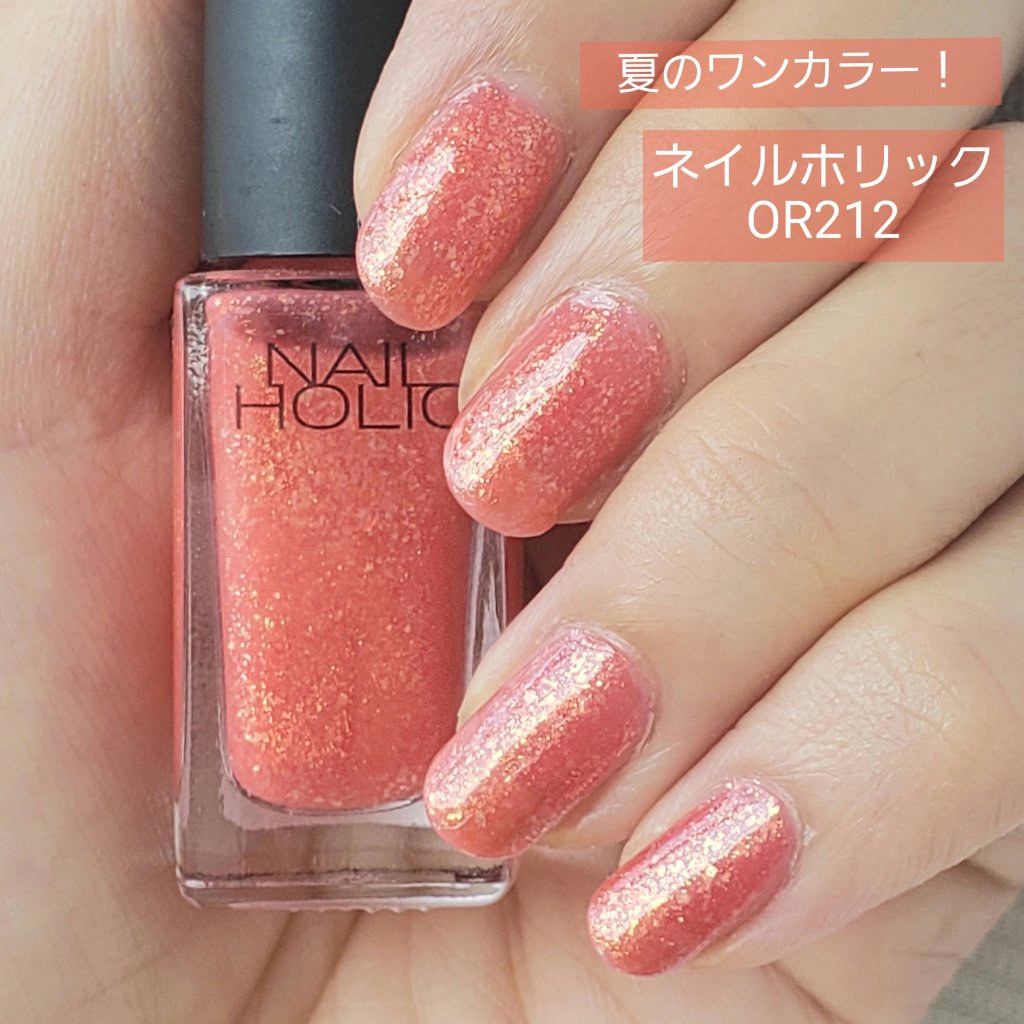 ネイルホリック Juicy color/ネイルホリック/マニキュアを使ったクチコミ（1枚目）