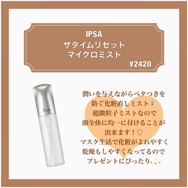 ザタイムリセット マイクロミスト/IPSA/ミスト状化粧水を使ったクチコミ（4枚目）