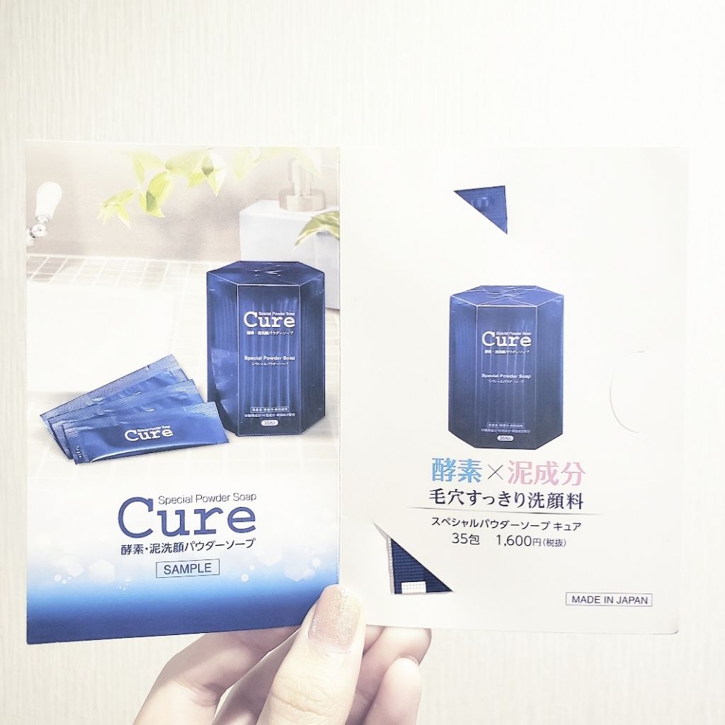 スペシャルパウダーソープCure/Cure/洗顔パウダーを使ったクチコミ（2枚目）