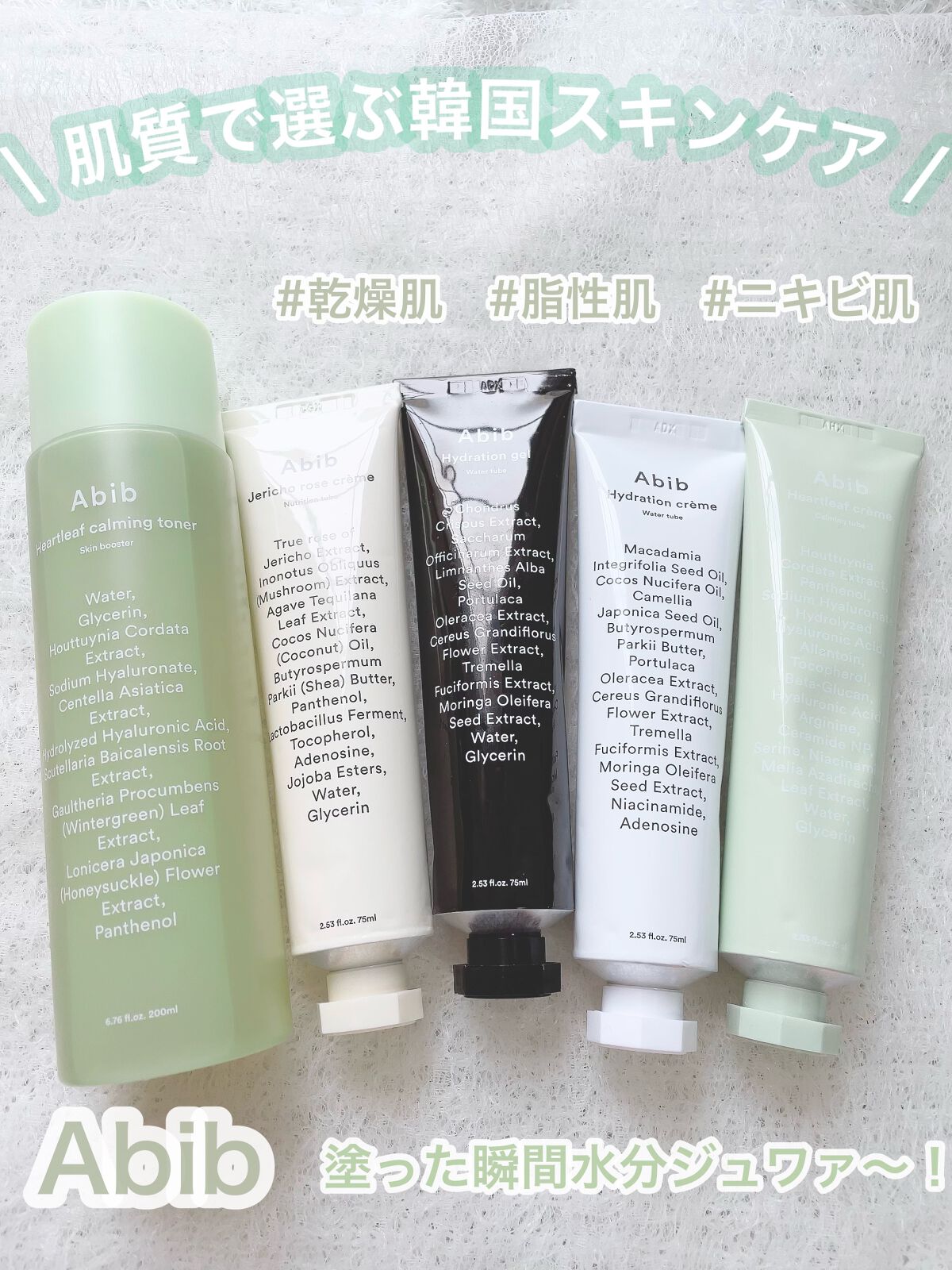 HYDRATION GEL WATER TUBE/Abib /フェイスクリームを使ったクチコミ（1枚目）