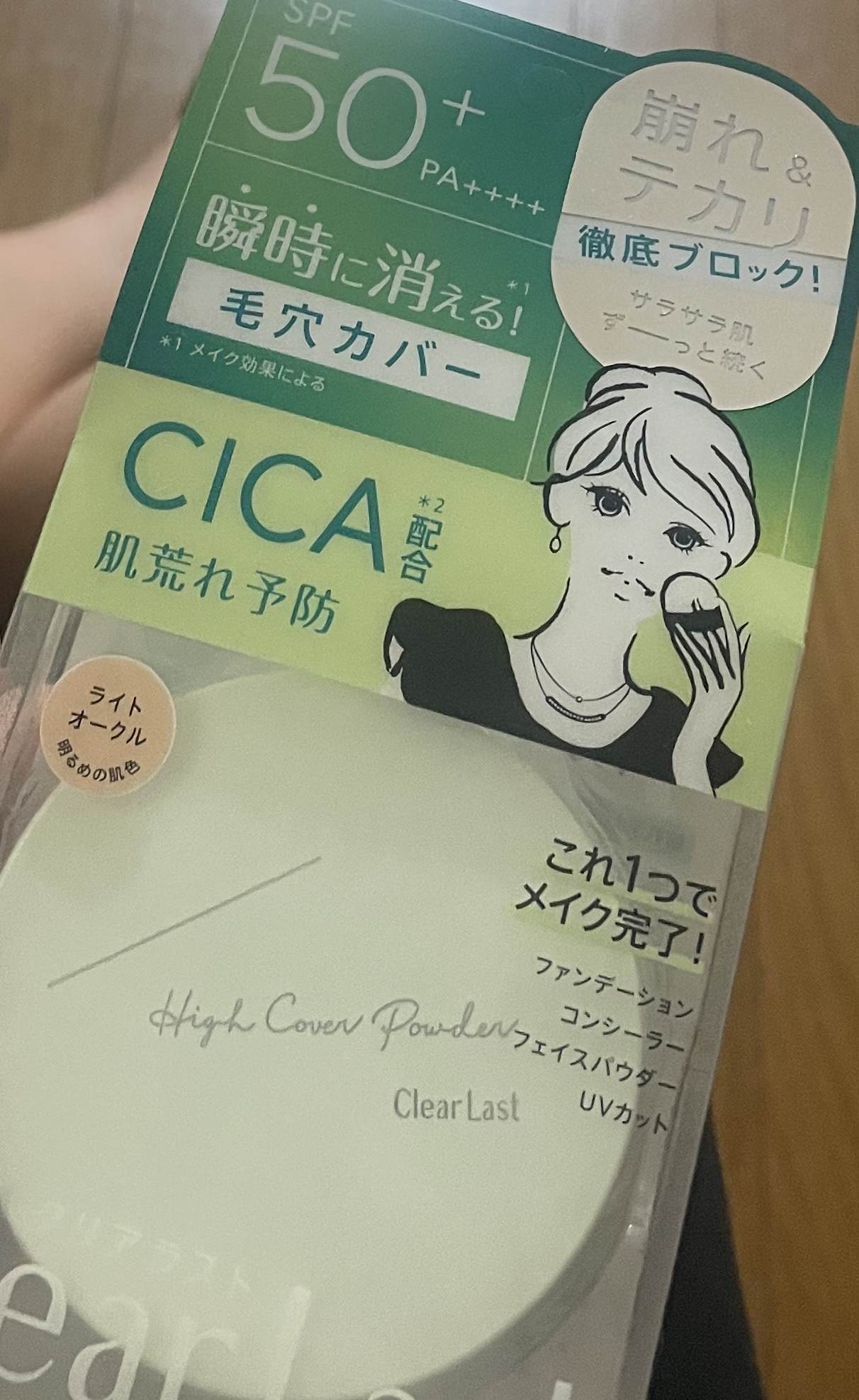 フェイスパウダー ハイカバー N/クリアラスト/プレストパウダーを使ったクチコミ（1枚目）