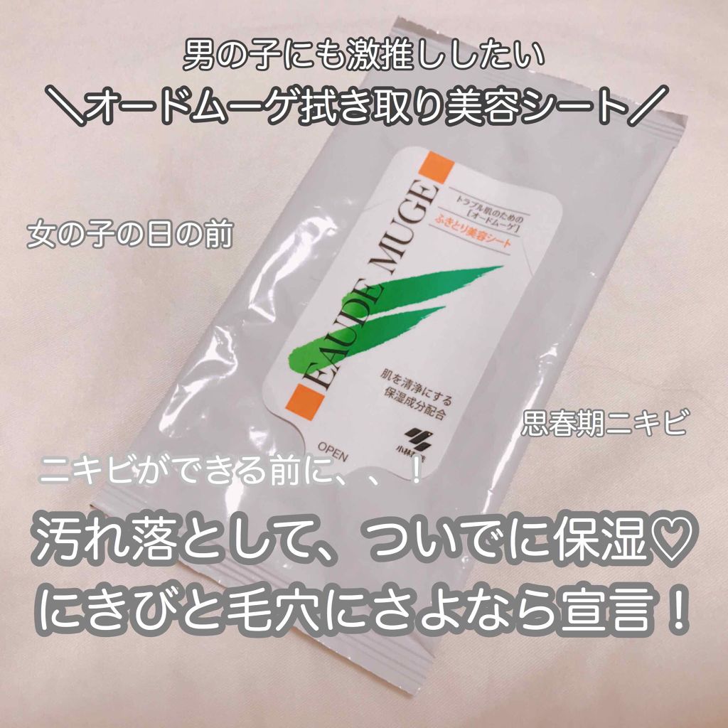 薬用ふきとり美容シート/オードムーゲ/拭き取り化粧水を使ったクチコミ（1枚目）