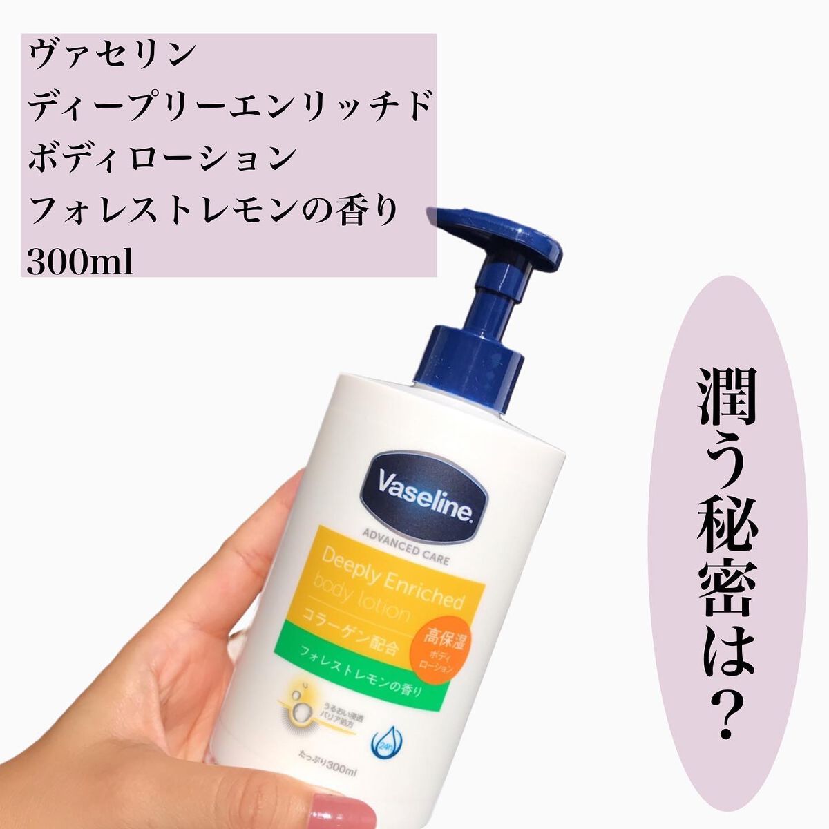 ディープリーエンリッチド ボディローション フォレストレモンの香り/ヴァセリン/ボディローションを使ったクチコミ(3枚目)