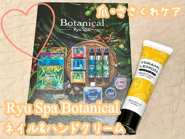 Botanical ネイル＆ハンドクリーム シークワーサー/Ryu Spa/ハンドクリームを使ったクチコミ（1枚目）