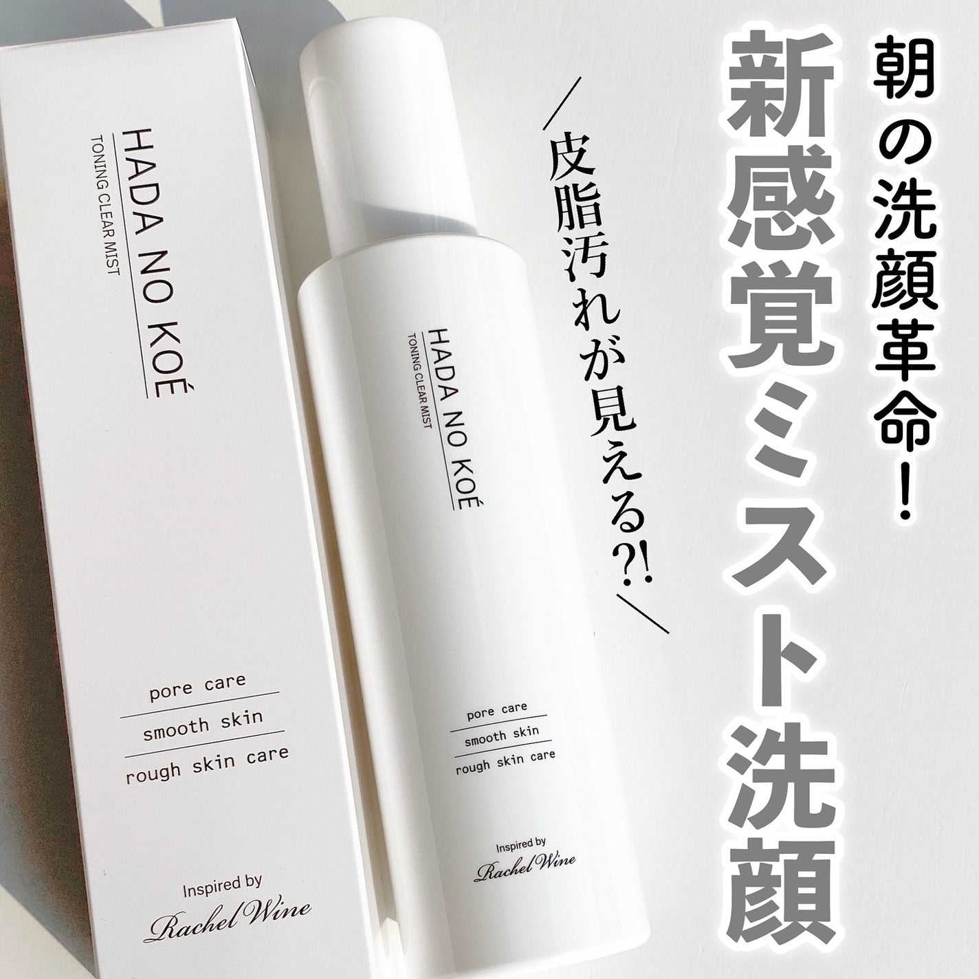 TONING CLEAR MIST/HADA NO KOE/その他洗顔料を使ったクチコミ(1枚目)