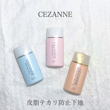 皮脂テカリ防止下地/CEZANNE/化粧下地を使ったクチコミ（1枚目）