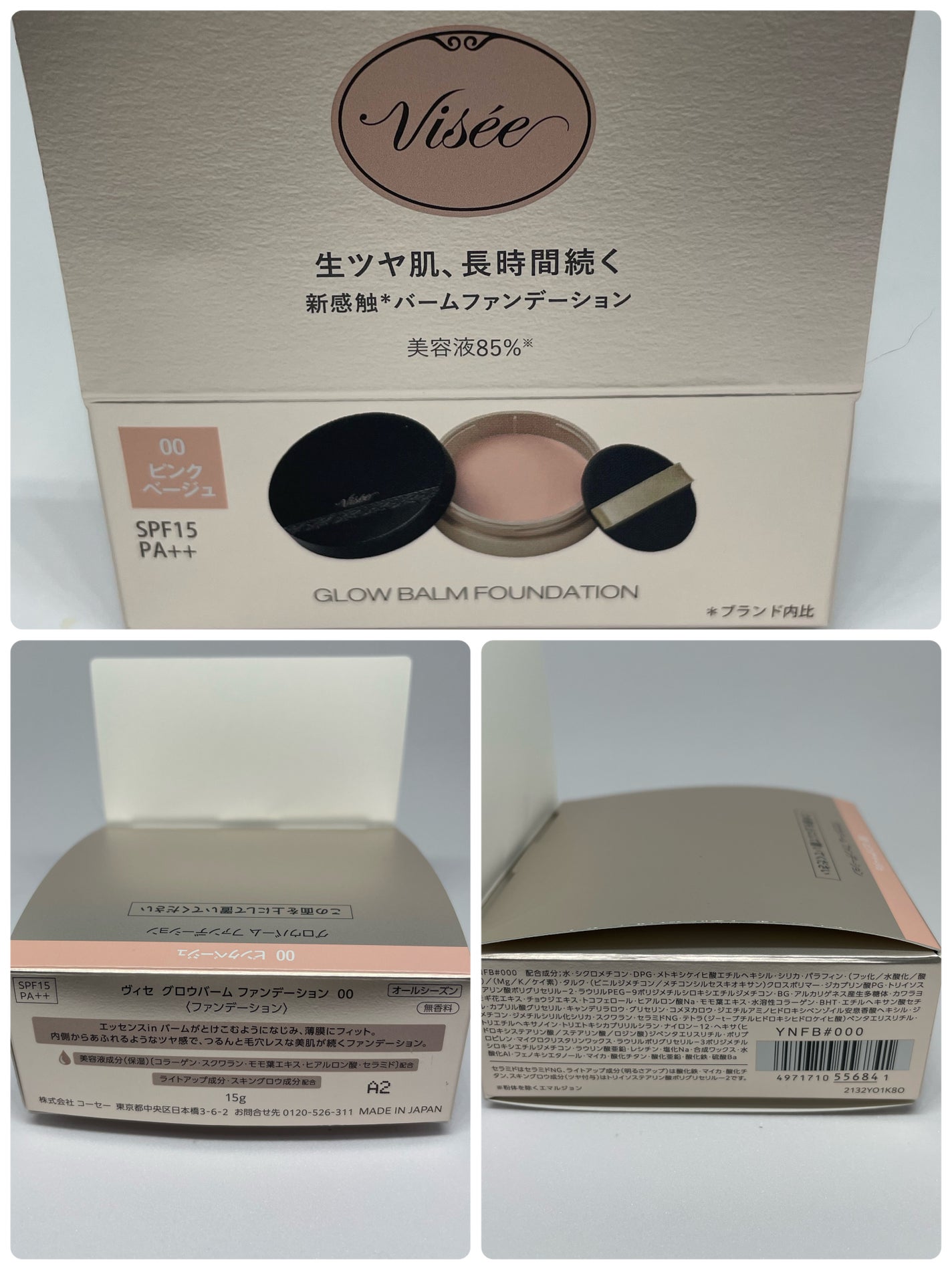 グロウバーム ファンデーション/Visée/その他ファンデーションを使ったクチコミ(2枚目)