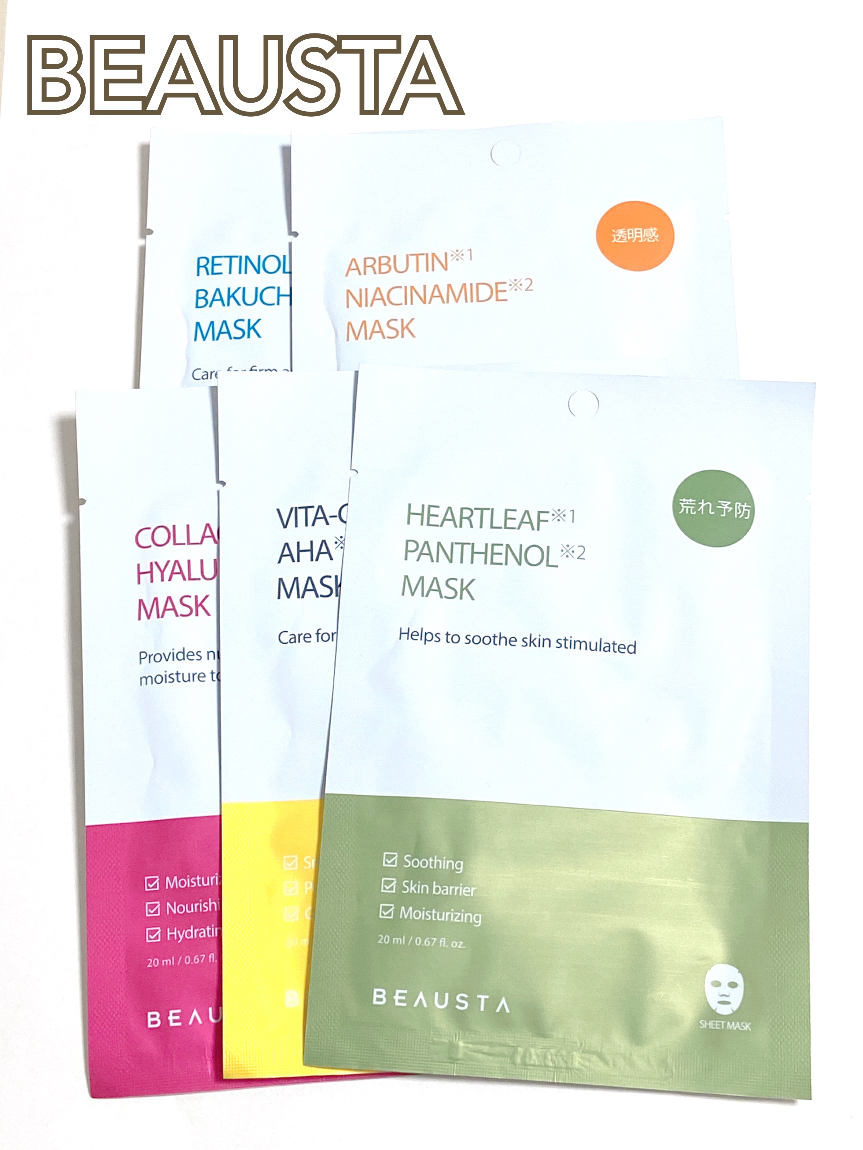 ビュースタ デュアルフォーミュラ アルブチン × ナイアシンアミドマスク/BEAUSTA/シートマスク・パックを使ったクチコミ（1枚目）