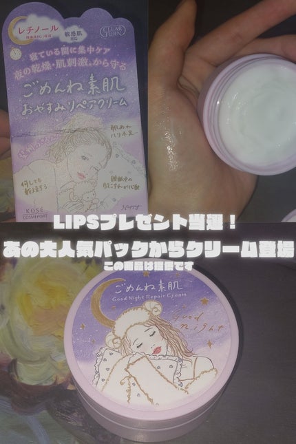 クリアターン ごめんね素肌 おやすみリペアクリーム/クリアターン/フェイスクリームを使ったクチコミ(1枚目)