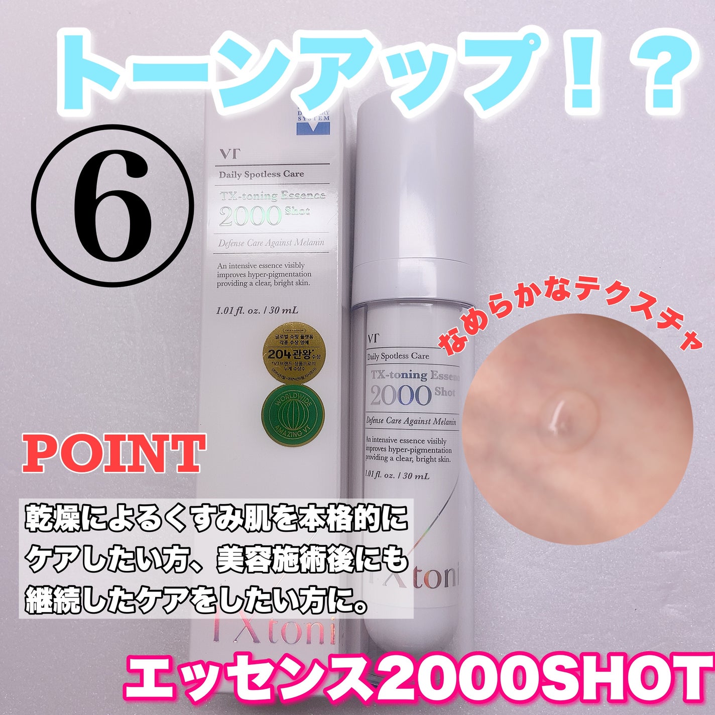 リードルショット300/VT/美容液を使ったクチコミ(8枚目)