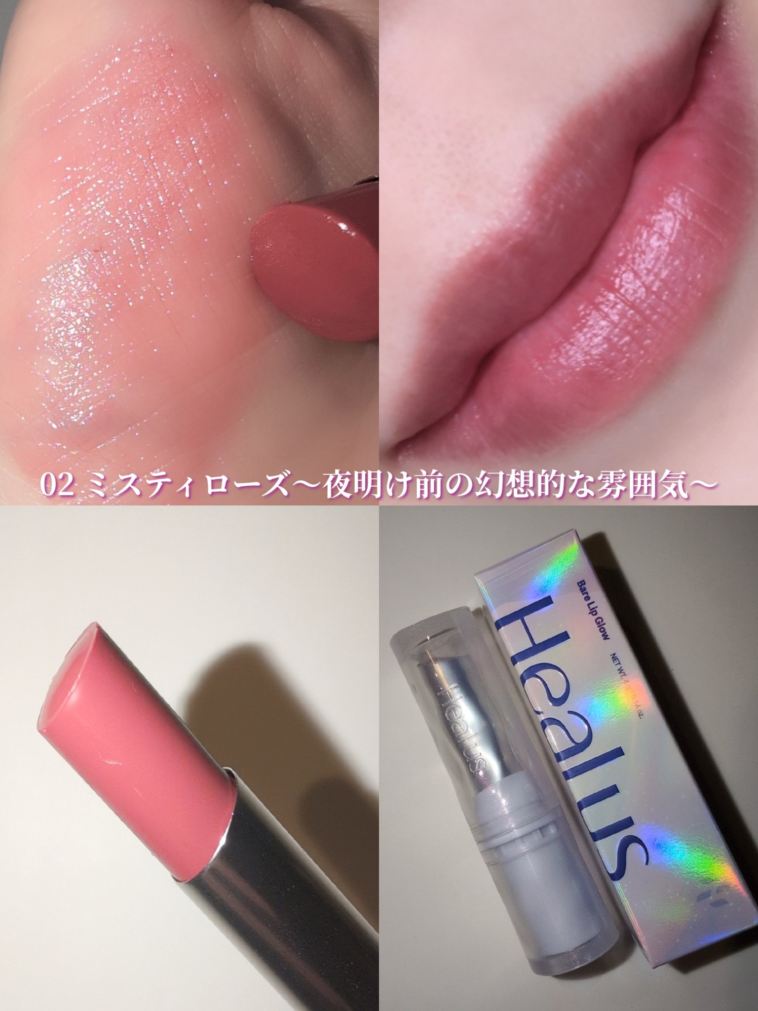 ベアリップグロー/Healus/口紅を使ったクチコミ（3枚目）