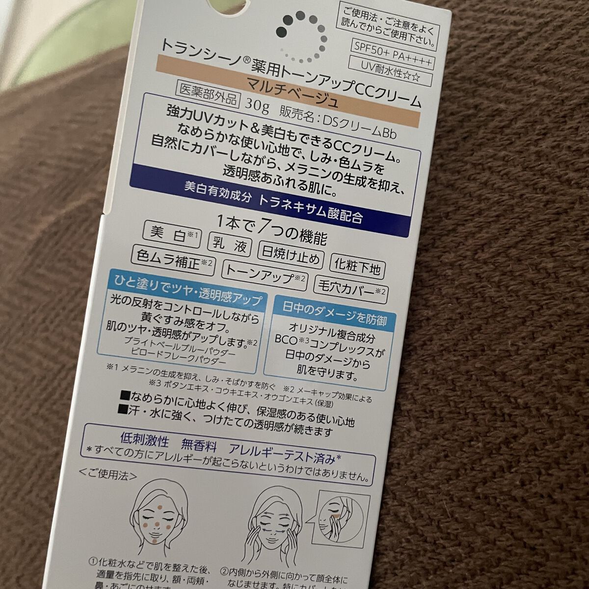 薬用トーンアップCCクリーム マルチベージュ/トランシーノ/CCクリームを使ったクチコミ（1枚目）