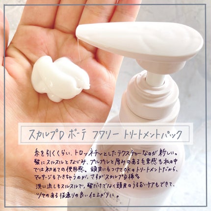 スカルプD ボーテ フワリー スカルプシャンプー/トリートメントパック/アンファー(スカルプD)/市販シャンプーを使ったクチコミ(3枚目)