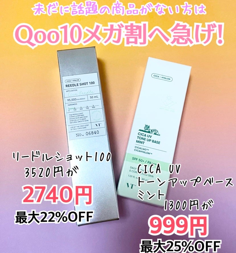 リードルショット100/VT/美容液を使ったクチコミ(1枚目)