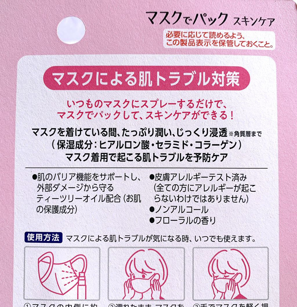 マスクでパック スキンケア/アース製薬/マスクを使ったクチコミ(3枚目)