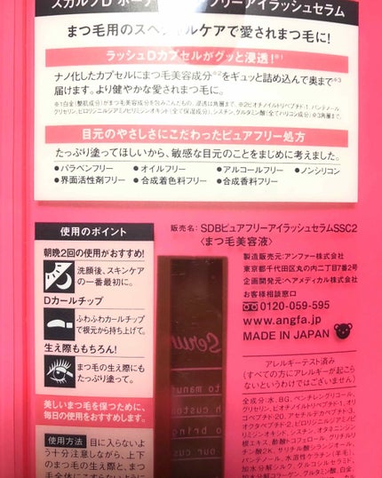 スカルプD ボーテ ピュアフリーアイラッシュセラム/アンファー(スカルプD)/まつげ美容液を使ったクチコミ(2枚目)