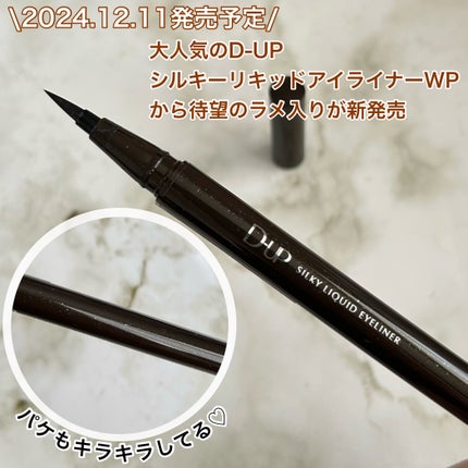 シルキーリキッドアイライナーWP/D-UP/リキッドアイライナーを使ったクチコミ(2枚目)