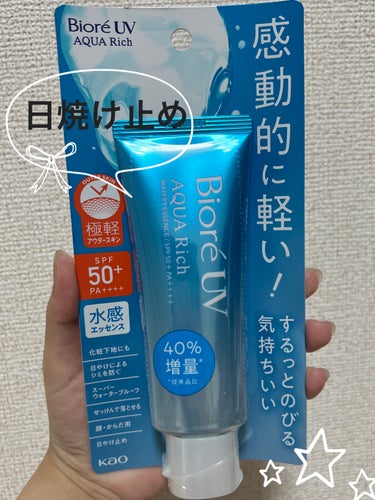 ちょうど日焼け止め買い替えなきゃということで、
使ったことないけどよく見かけて気になるやつを…


ビオレ ビオレUV アクアリッチ ウォータリーエッセンス 



顔、体用だけど基本体にしか使いません