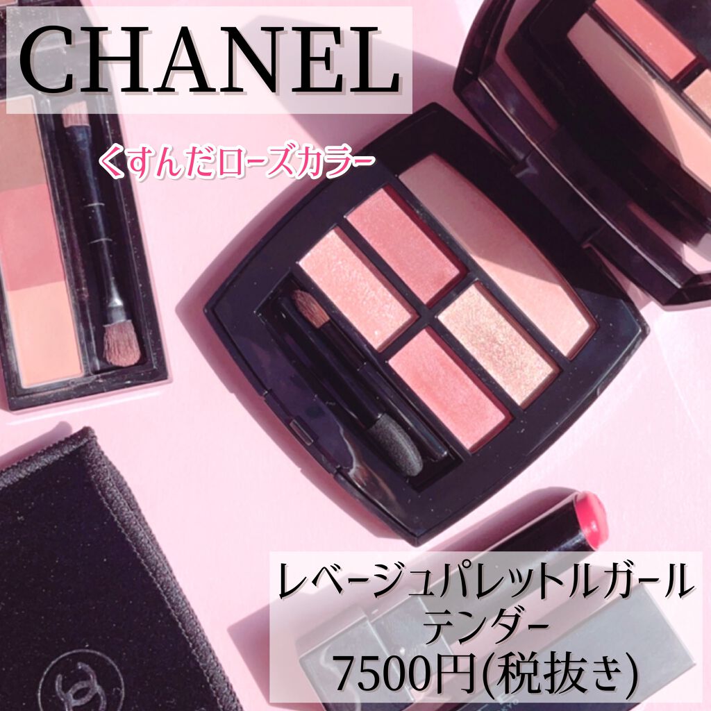 レ ベージュ パレット ルガール/CHANEL/アイシャドウパレットを使ったクチコミ（1枚目）