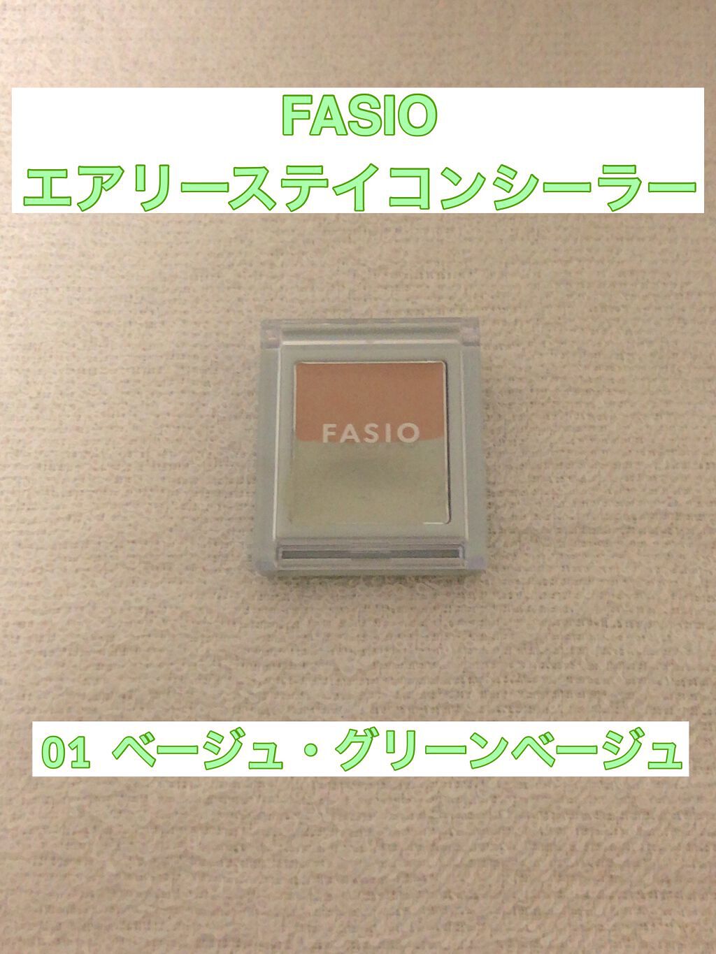エアリーステイ コンシーラー/FASIO/パレットコンシーラーを使ったクチコミ（3枚目）