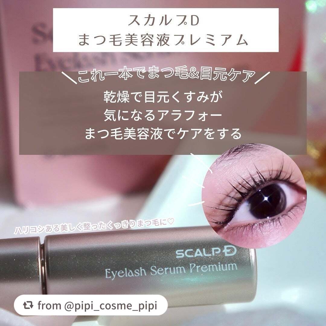 スカルプD アイラッシュセラム プレミアム/アンファー(スカルプD)/まつげ美容液を使ったクチコミ(1枚目)