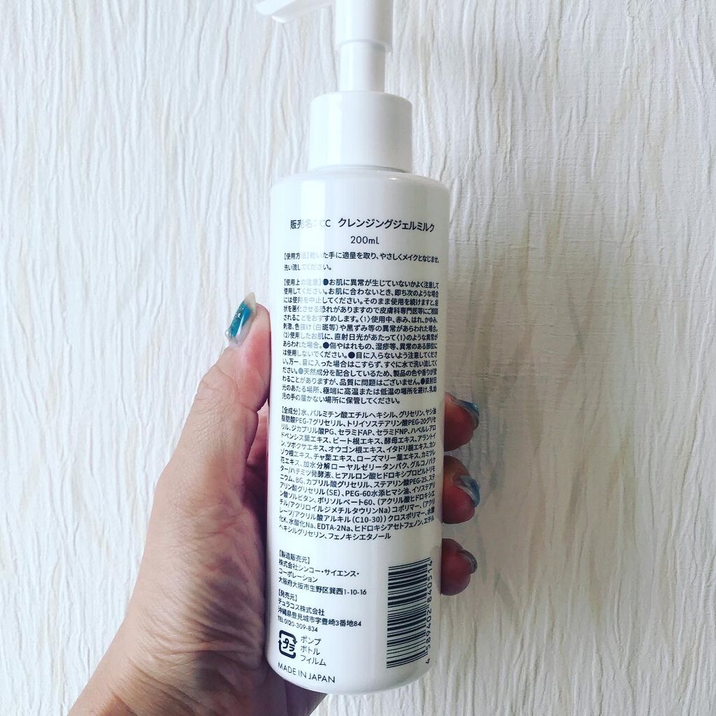 クレンジングジェルミルク/BiBika/ミルククレンジングを使ったクチコミ（3枚目）