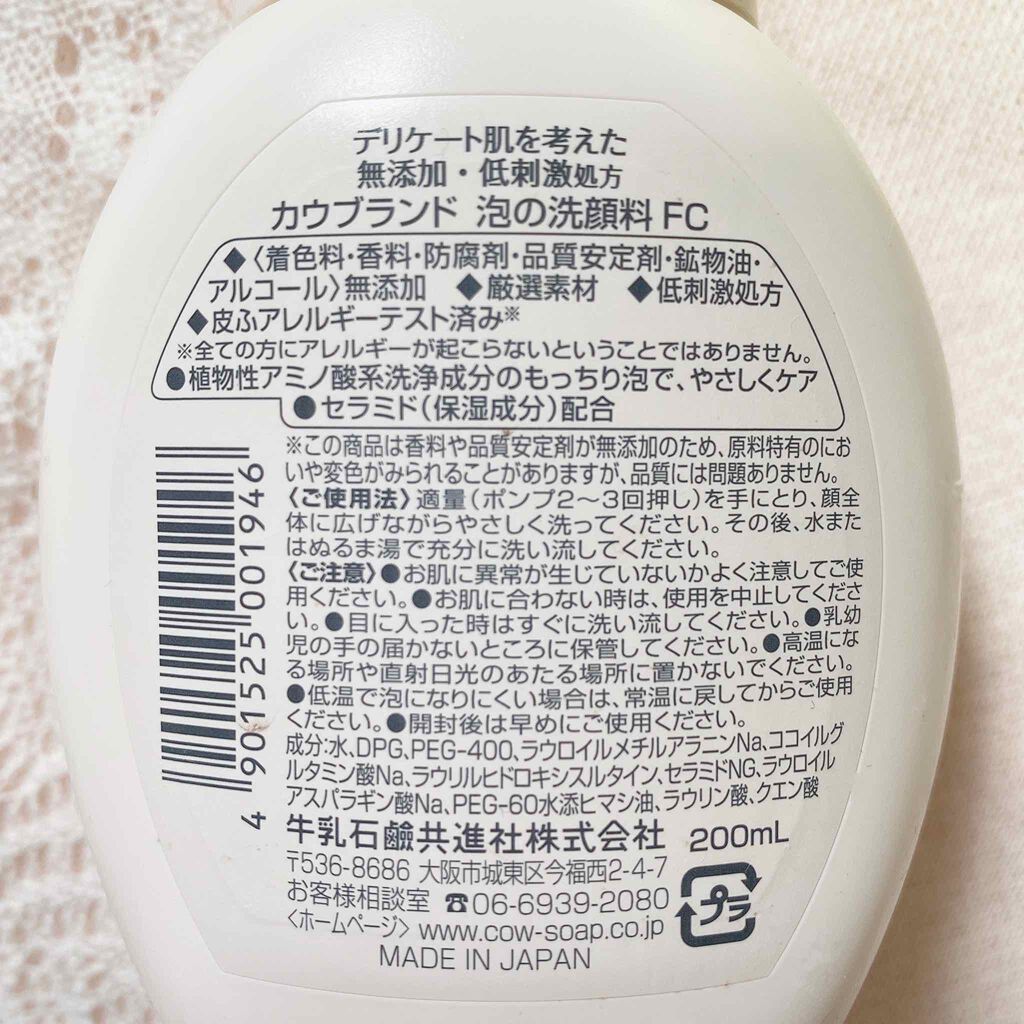 泡の洗顔料/カウブランド無添加/泡洗顔を使ったクチコミ(3枚目)