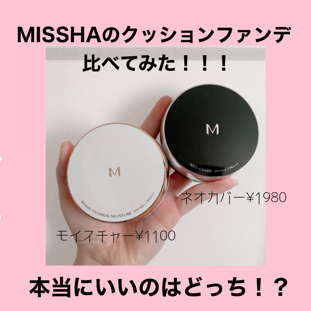 Ｍ クッションファンデーション（ネオカバー）/MISSHA/クッションファンデーションを使ったクチコミ（1枚目）