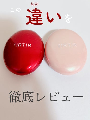 マスクフィットオールカバークッション/TIRTIR(ティルティル)/クッションファンデーションを使ったクチコミ（1枚目）