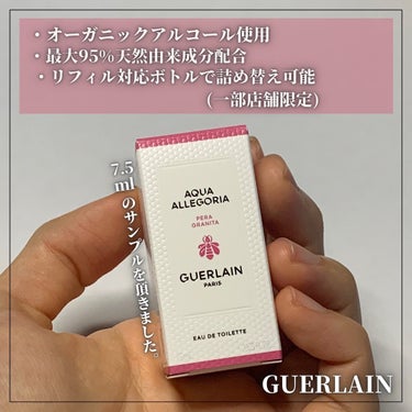 アクア アレゴリア ペラ グラニータ/GUERLAIN/香水を使ったクチコミ（3枚目）