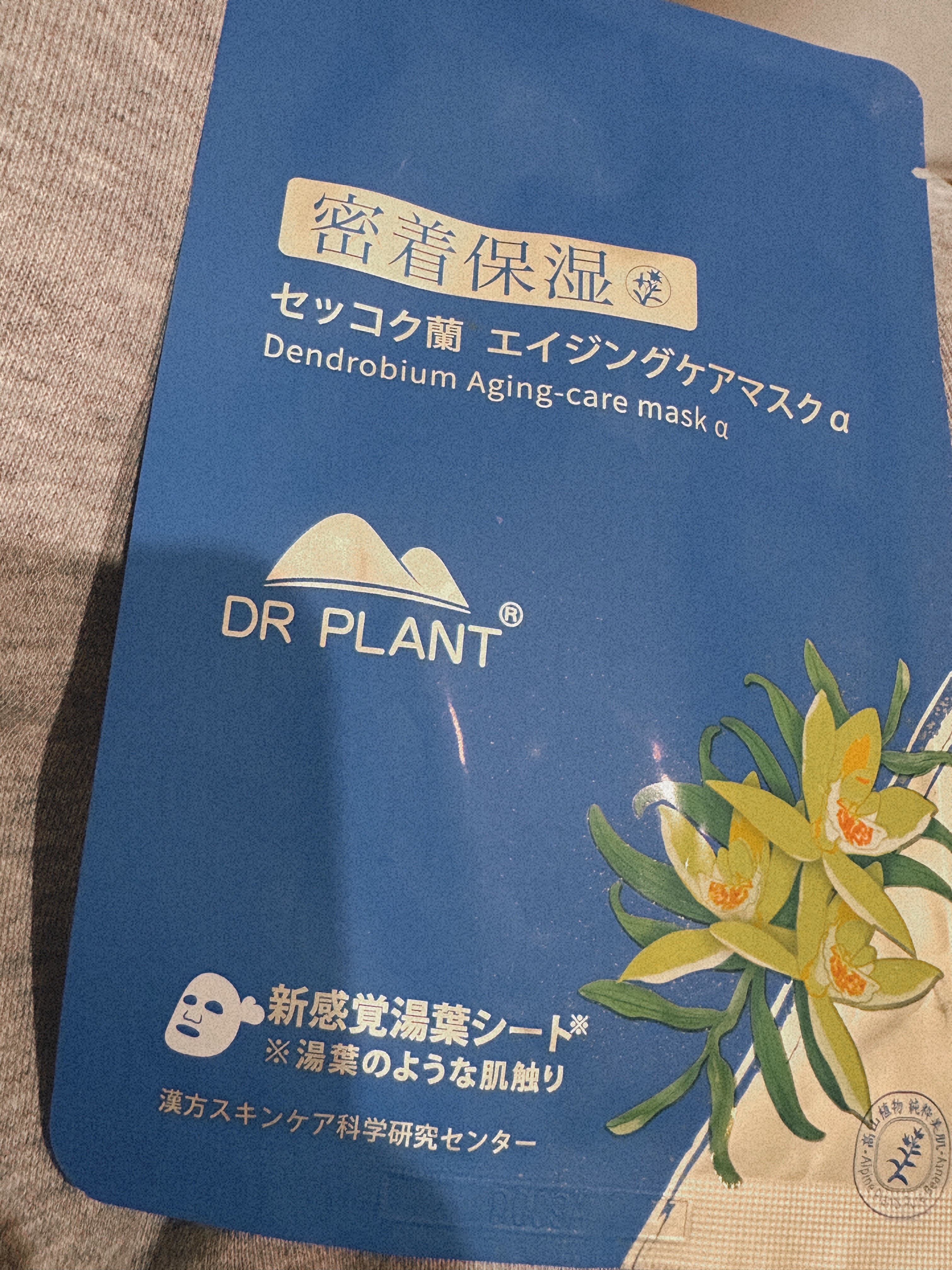 セッコク蘭エイジングケアマスクα/DR PLANT/シートマスク・パックを使ったクチコミ（1枚目）