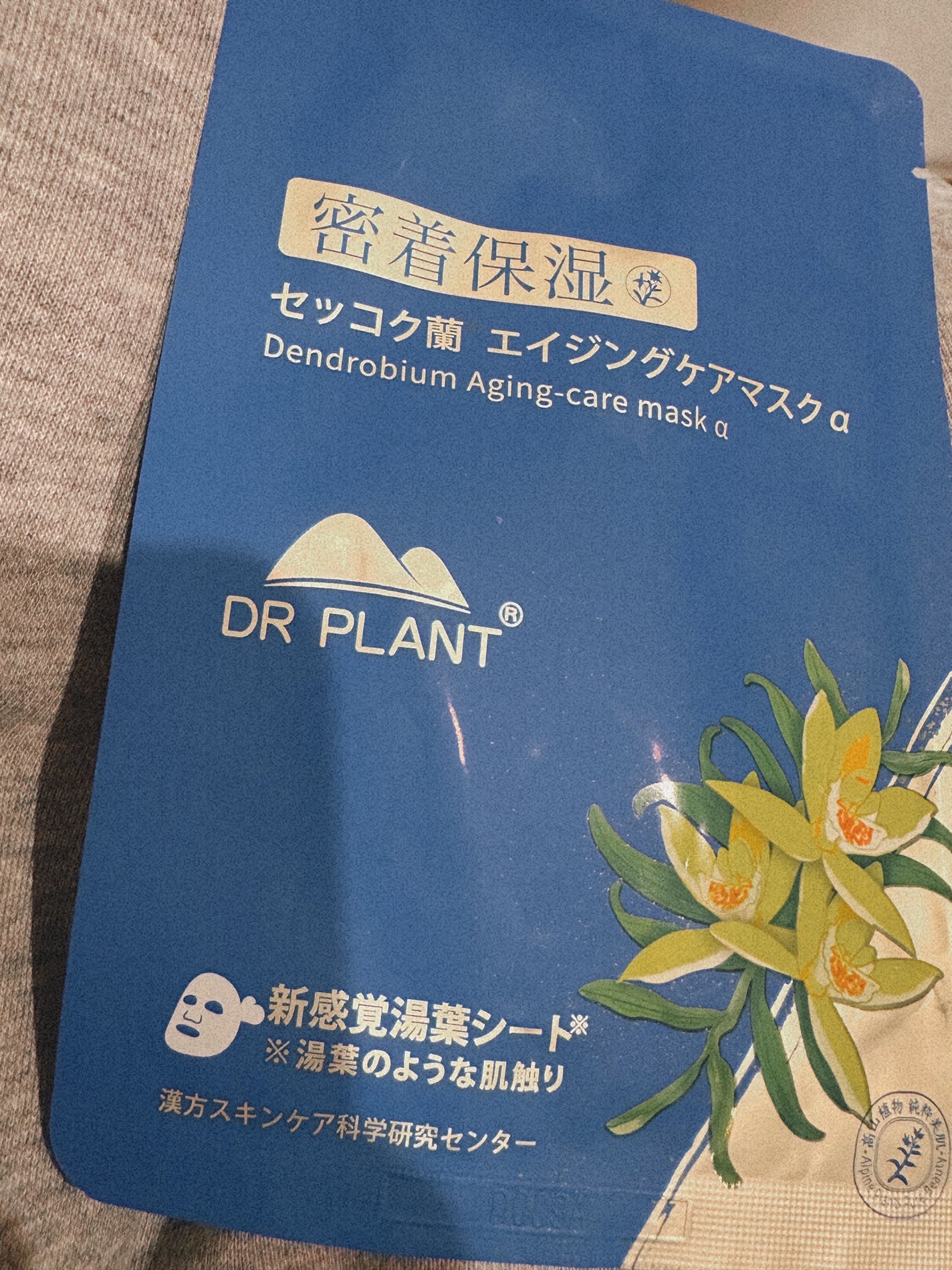 セッコク蘭エイジングケアマスクα/DR PLANT/シートマスク・パックを使ったクチコミ(1枚目)