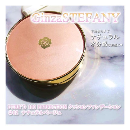 PURE'D100 PERFECTION クッションファンデ/ステファニー/クッションファンデーションを使ったクチコミ(1枚目)