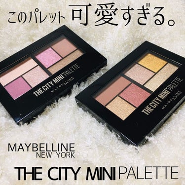 シティミニパレット BR-2 フィフスアベニューサンセット/MAYBELLINE NEW YORK/アイシャドウパレットを使ったクチコミ（1枚目）