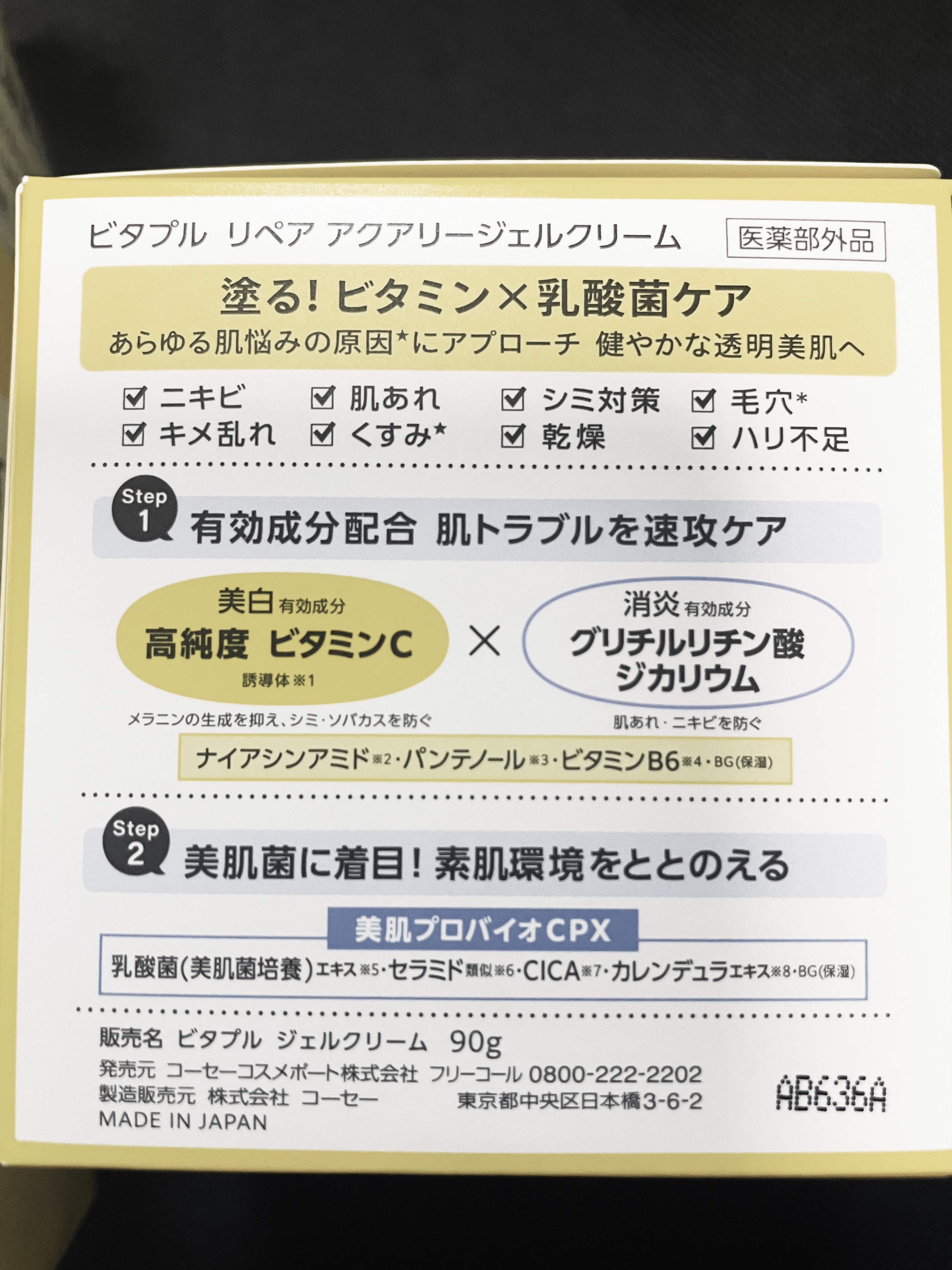 ビタプル リペアアクアリージェルクリーム/VITAPURU/フェイスクリームを使ったクチコミ（3枚目）