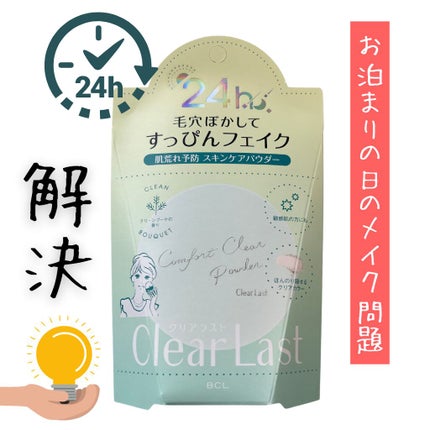 コンフォートクリアパウダー/クリアラスト/プレストパウダーを使ったクチコミ(1枚目)
