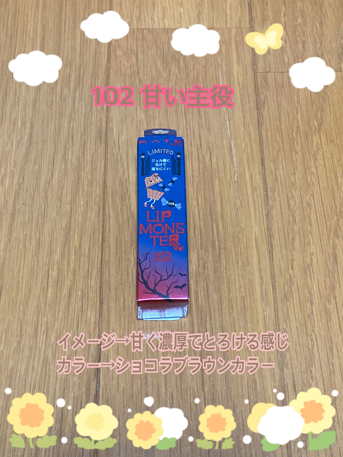 ケイト リップモンスター/KATE/口紅を使ったクチコミ（3枚目）