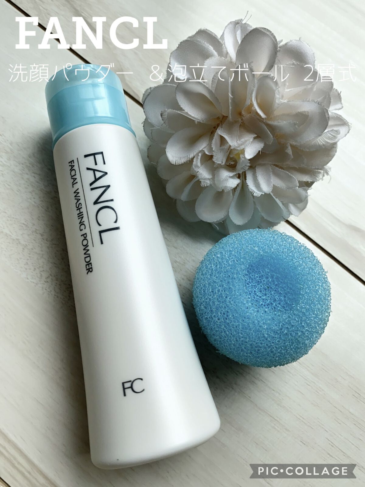 泡立てボール (2層式)/ファンケル/その他スキンケアグッズを使ったクチコミ（1枚目）