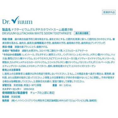 グルタチカフレッシュスーム歯磨き粉/Dr.Viuum/歯磨き粉を使ったクチコミ（6枚目）