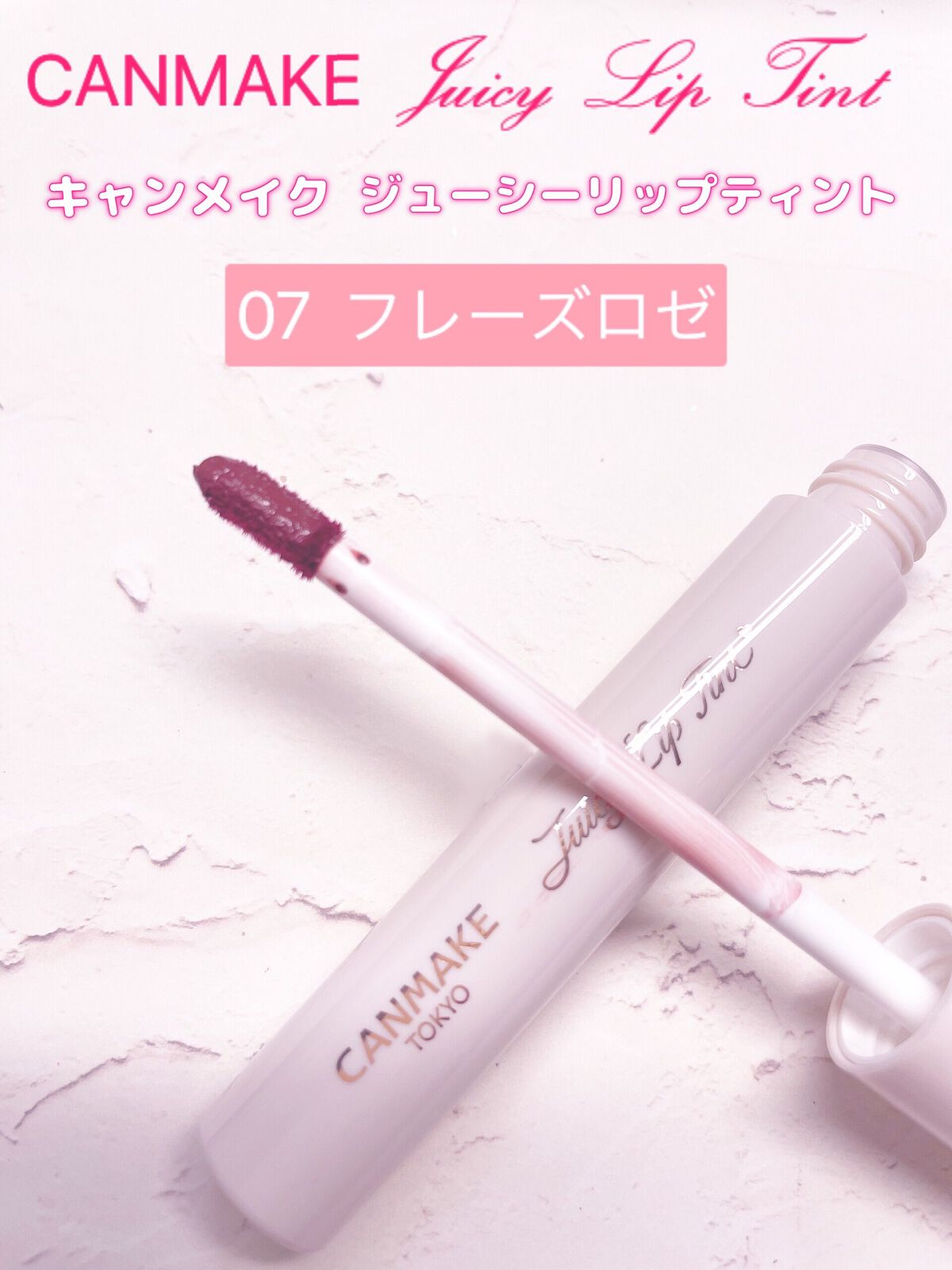 ジューシーリップティント/キャンメイク/口紅を使ったクチコミ（2枚目）