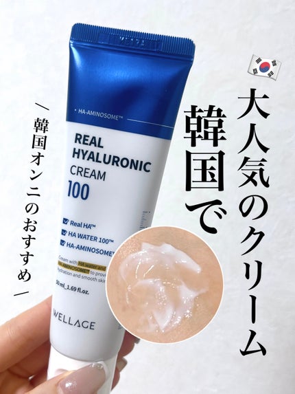 リアルヒアルロニッククリーム/Wellage/フェイスクリームを使ったクチコミ(1枚目)