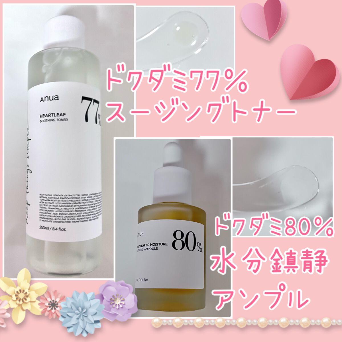 ドクダミ 77 スージングトナー/Anua/化粧水を使ったクチコミ(2枚目)
